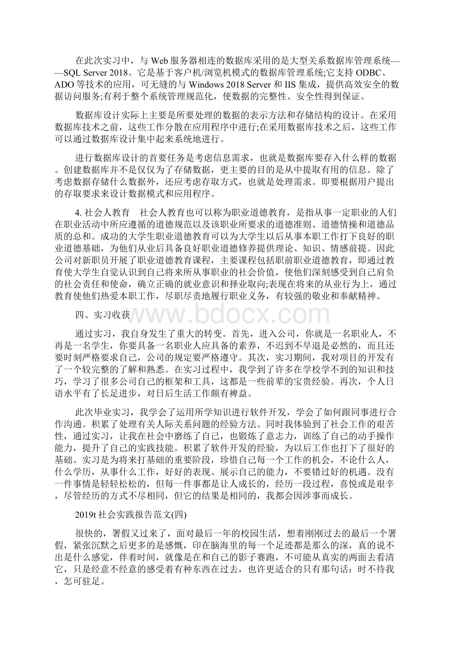 t社会实践报告范文5篇.docx_第3页