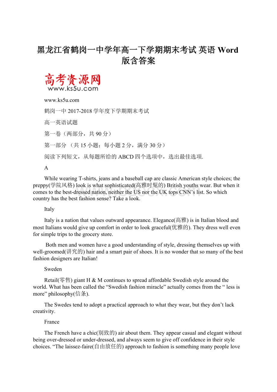 黑龙江省鹤岗一中学年高一下学期期末考试 英语 Word版含答案.docx_第1页