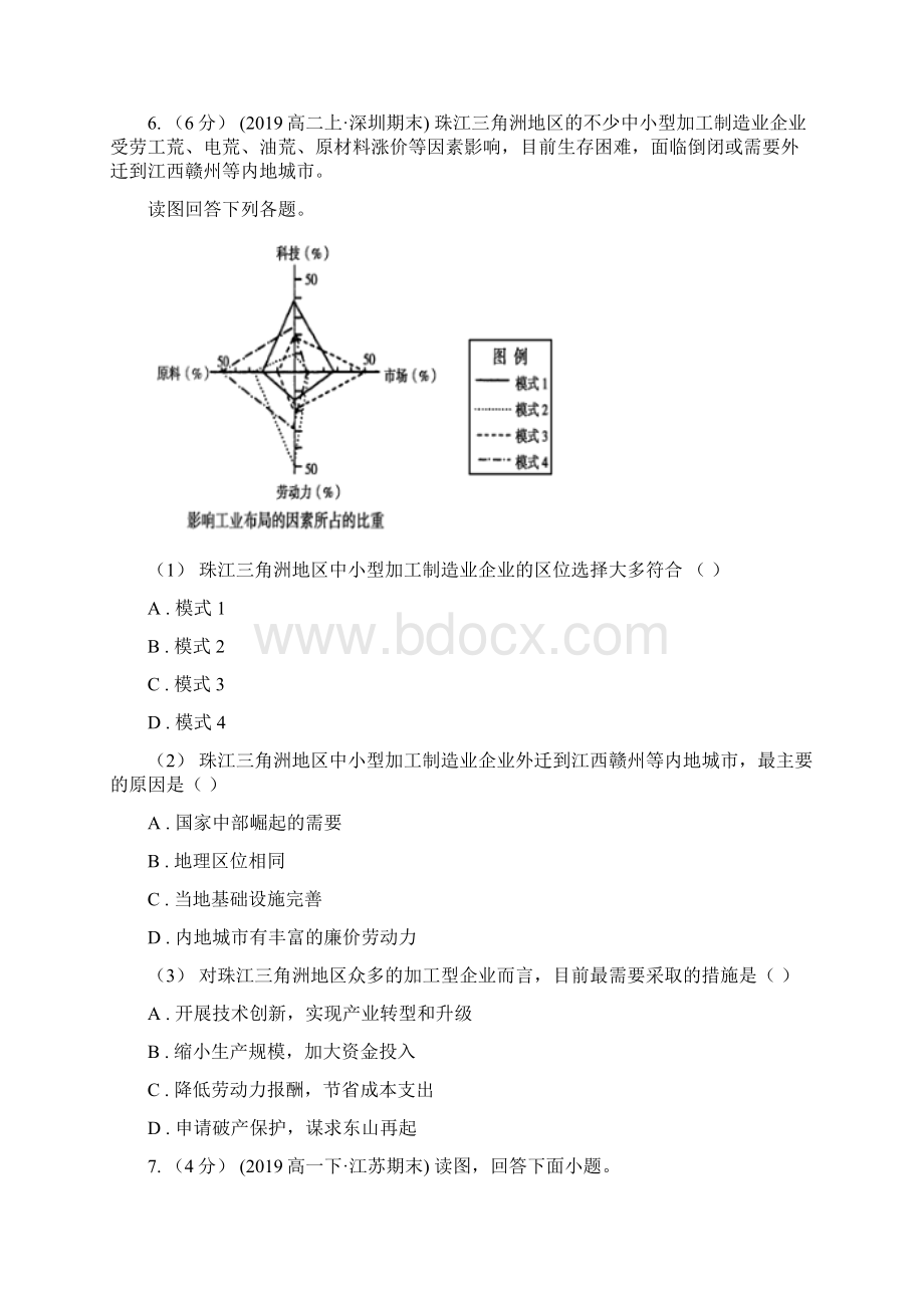 内蒙古高二上学期地理期末考试模拟卷Ⅱ文档格式.docx_第3页