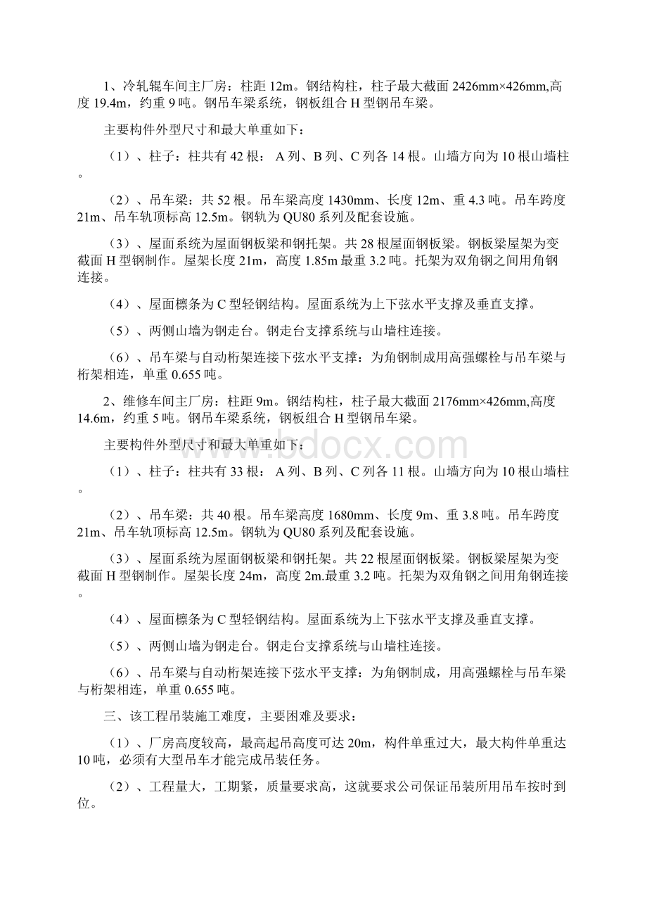 钢结构安装施工方案.docx_第3页