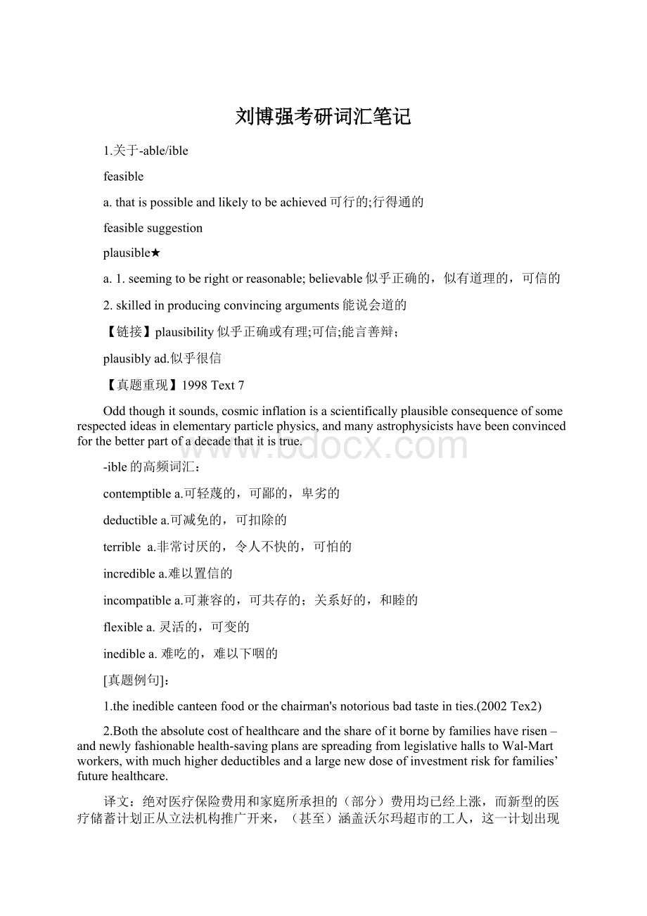 刘博强考研词汇笔记Word格式文档下载.docx_第1页