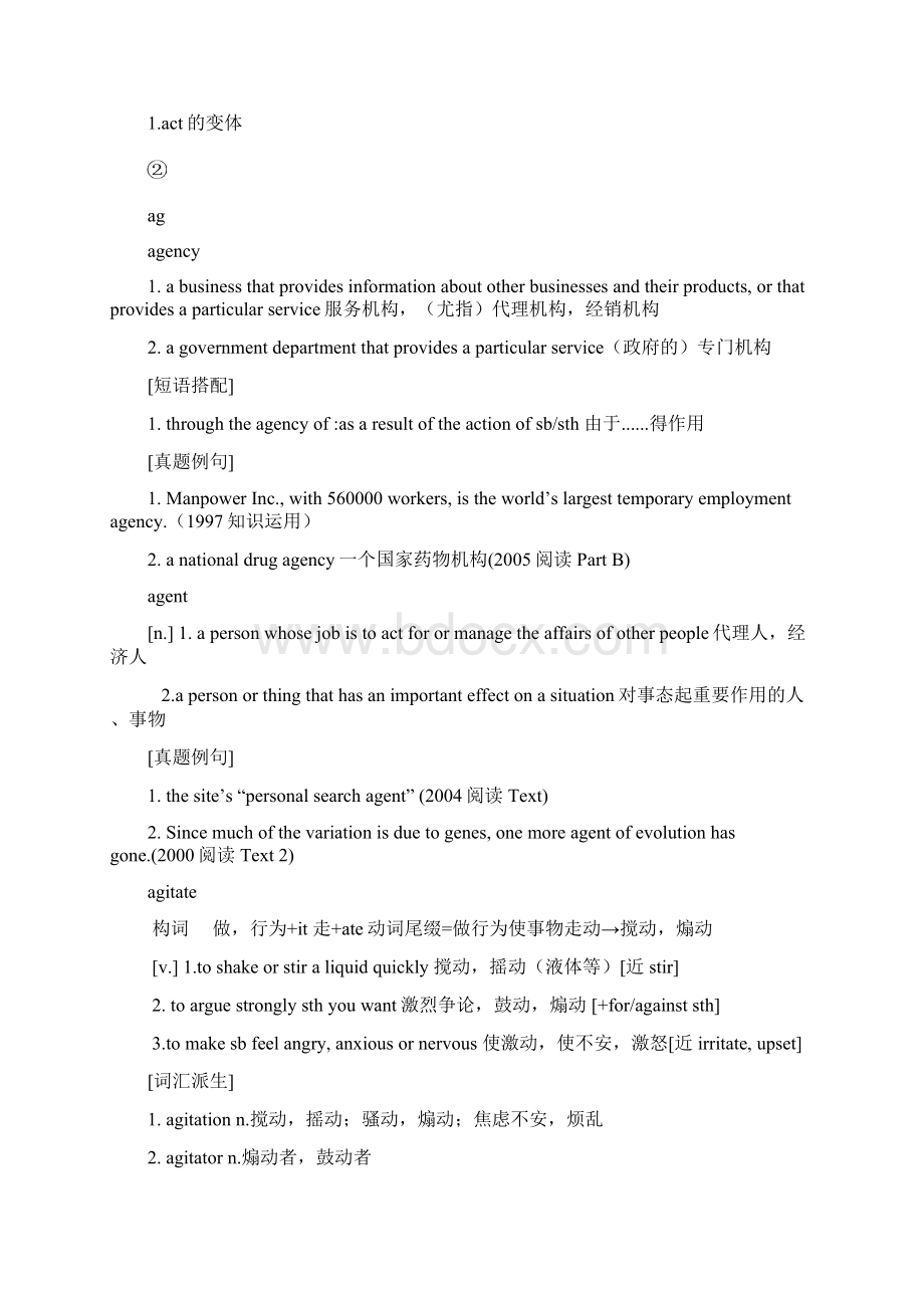 刘博强考研词汇笔记Word格式文档下载.docx_第3页