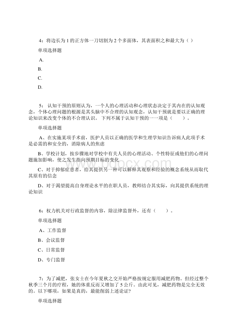 西藏公务员考试《行测》通关模拟试题及答案解析89行测模拟题2.docx_第2页