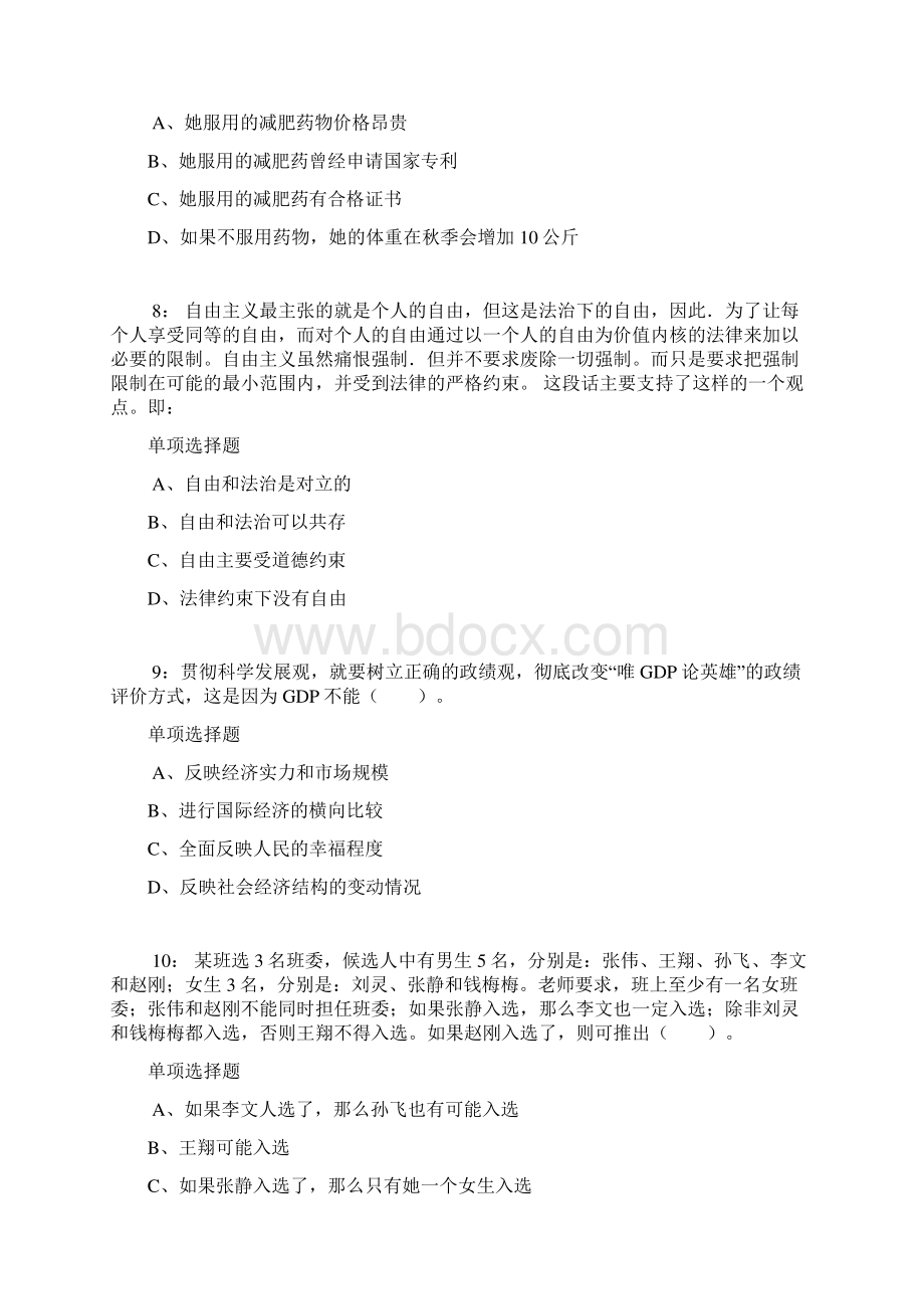 西藏公务员考试《行测》通关模拟试题及答案解析89行测模拟题2.docx_第3页