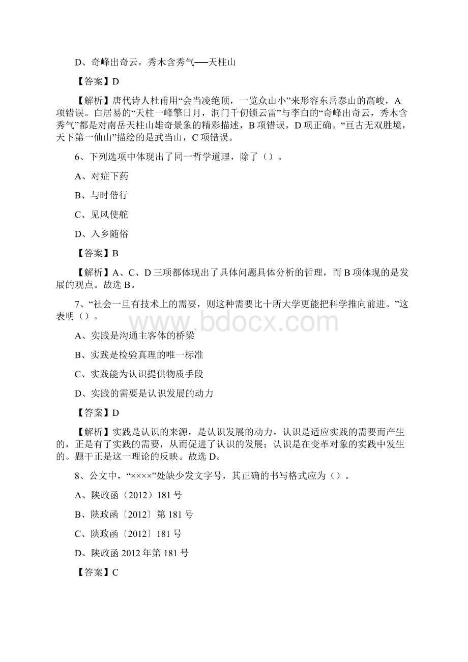 禅城区电网员工招聘《综合能力》试题及答案.docx_第3页