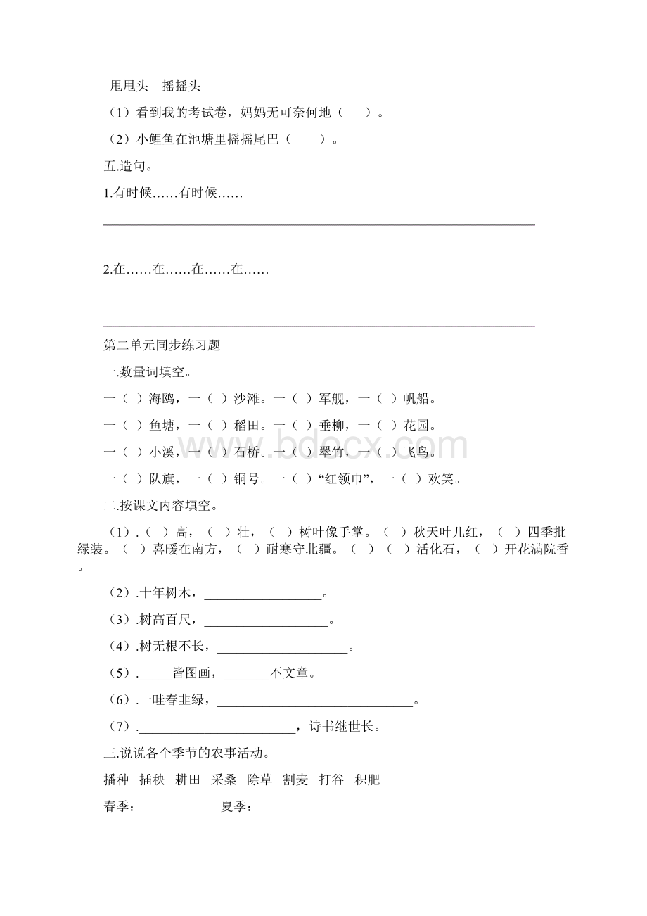 推荐部编版二年级语文上册单元练习题课本版.docx_第2页