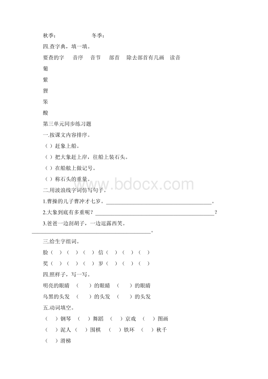 推荐部编版二年级语文上册单元练习题课本版.docx_第3页