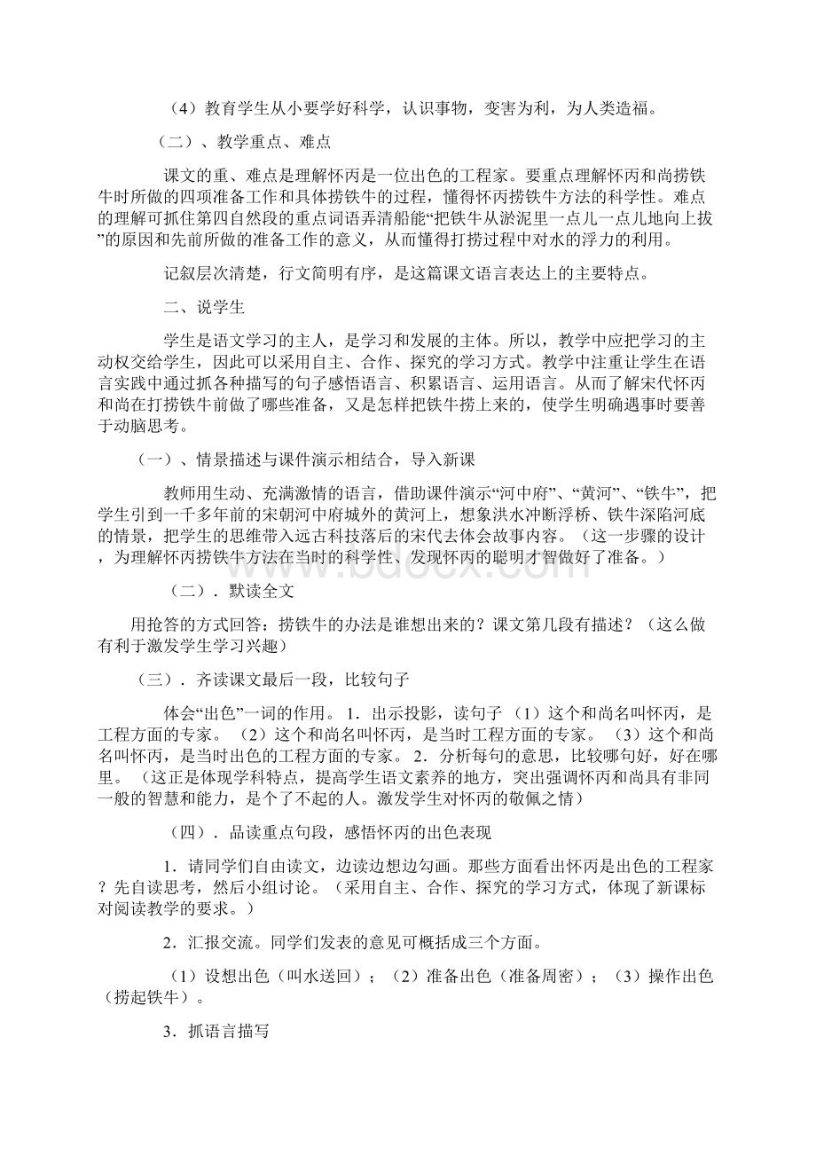 《捞铁牛》说课稿.docx_第2页