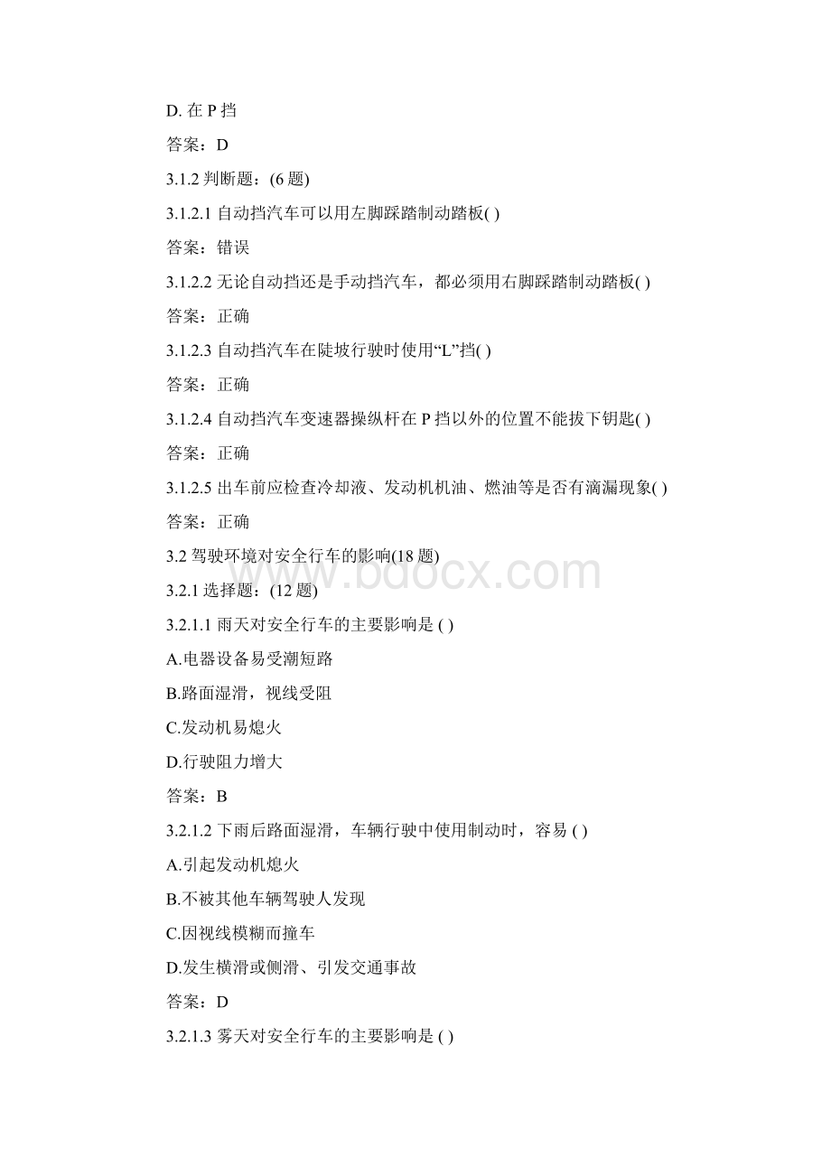 安全行车文明驾驶知识考试试题答案文档格式.docx_第2页