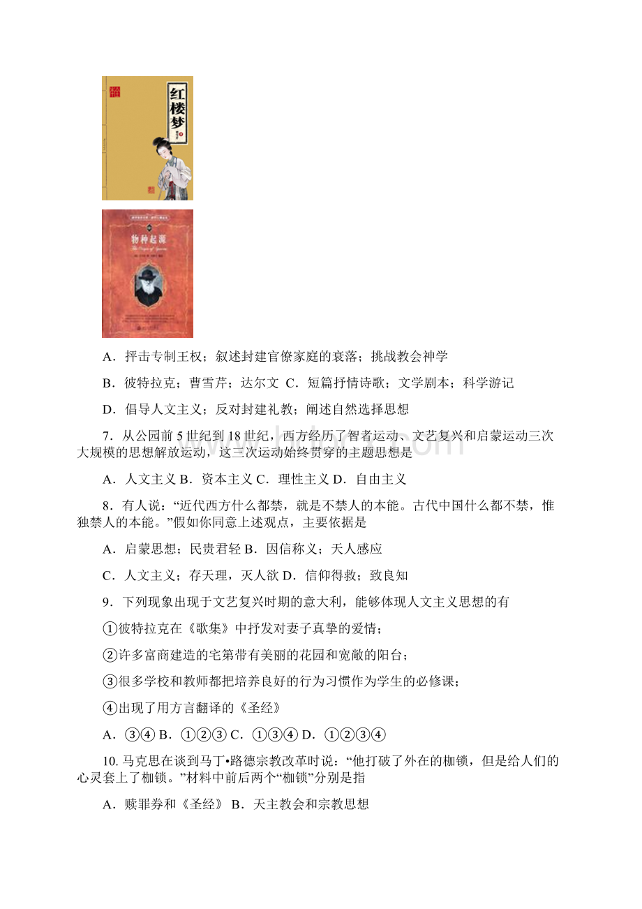 佛山二中学年第一学期高二历史必修3期末复习卷2Word文档格式.docx_第2页