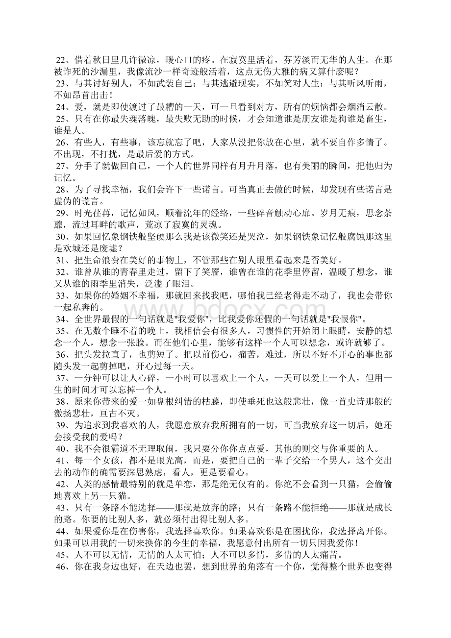 很累很伤感的句子Word格式.docx_第2页