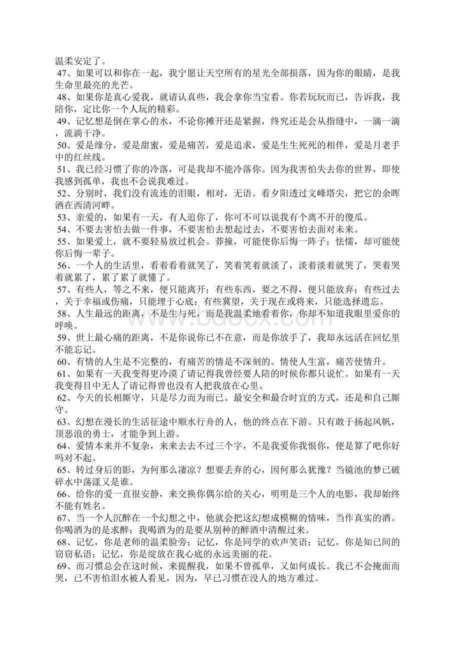 很累很伤感的句子Word格式.docx_第3页