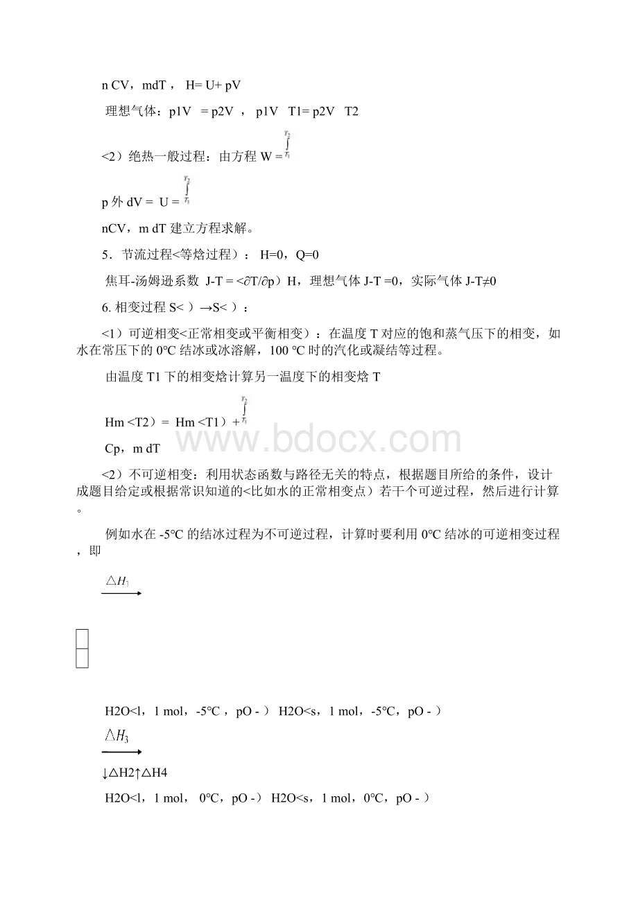 华南理工大学分析研究生入学物理化学复习精简笔记.docx_第3页