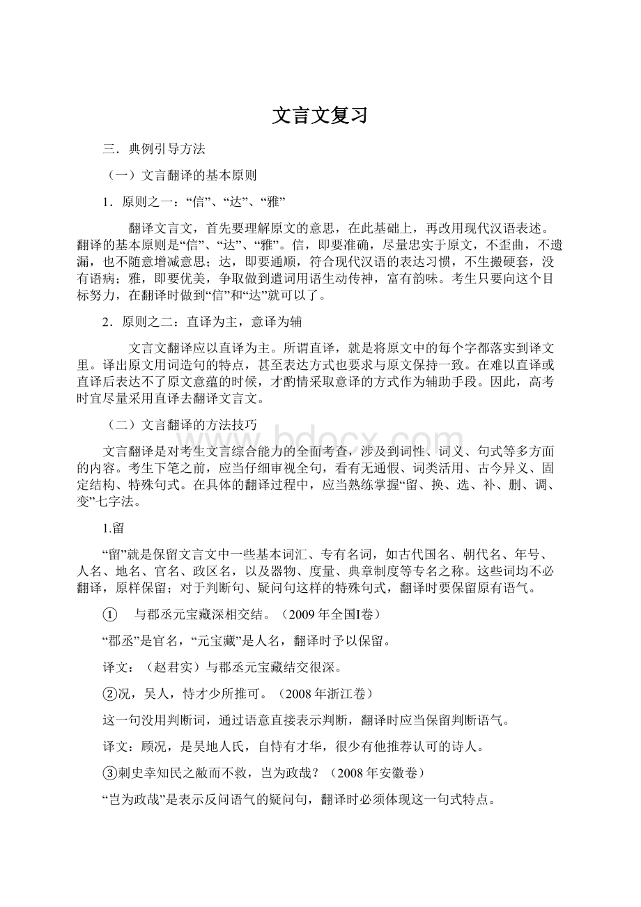 文言文复习Word格式文档下载.docx