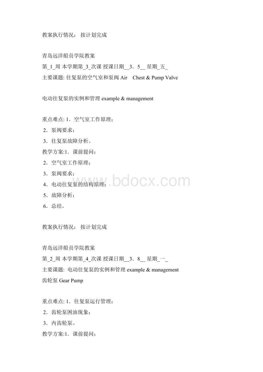 辅机教案.docx_第2页