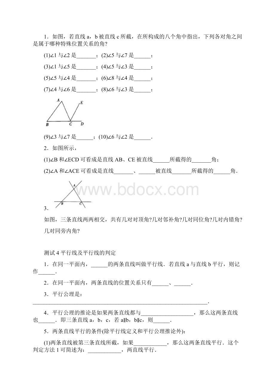 12第五章相交线与平行线Word格式.docx_第2页