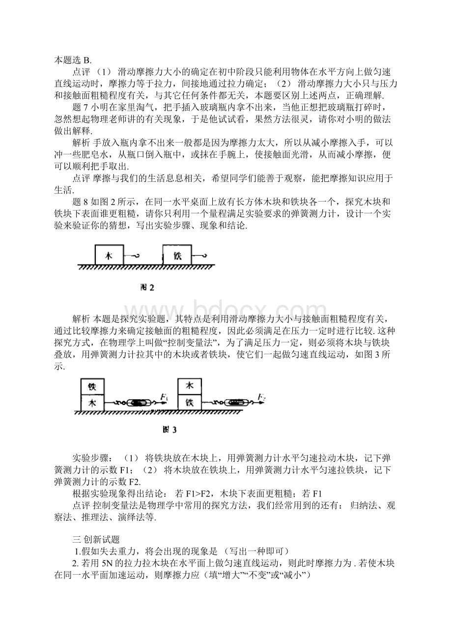 初中力学知识点与习题中考必备.docx_第3页