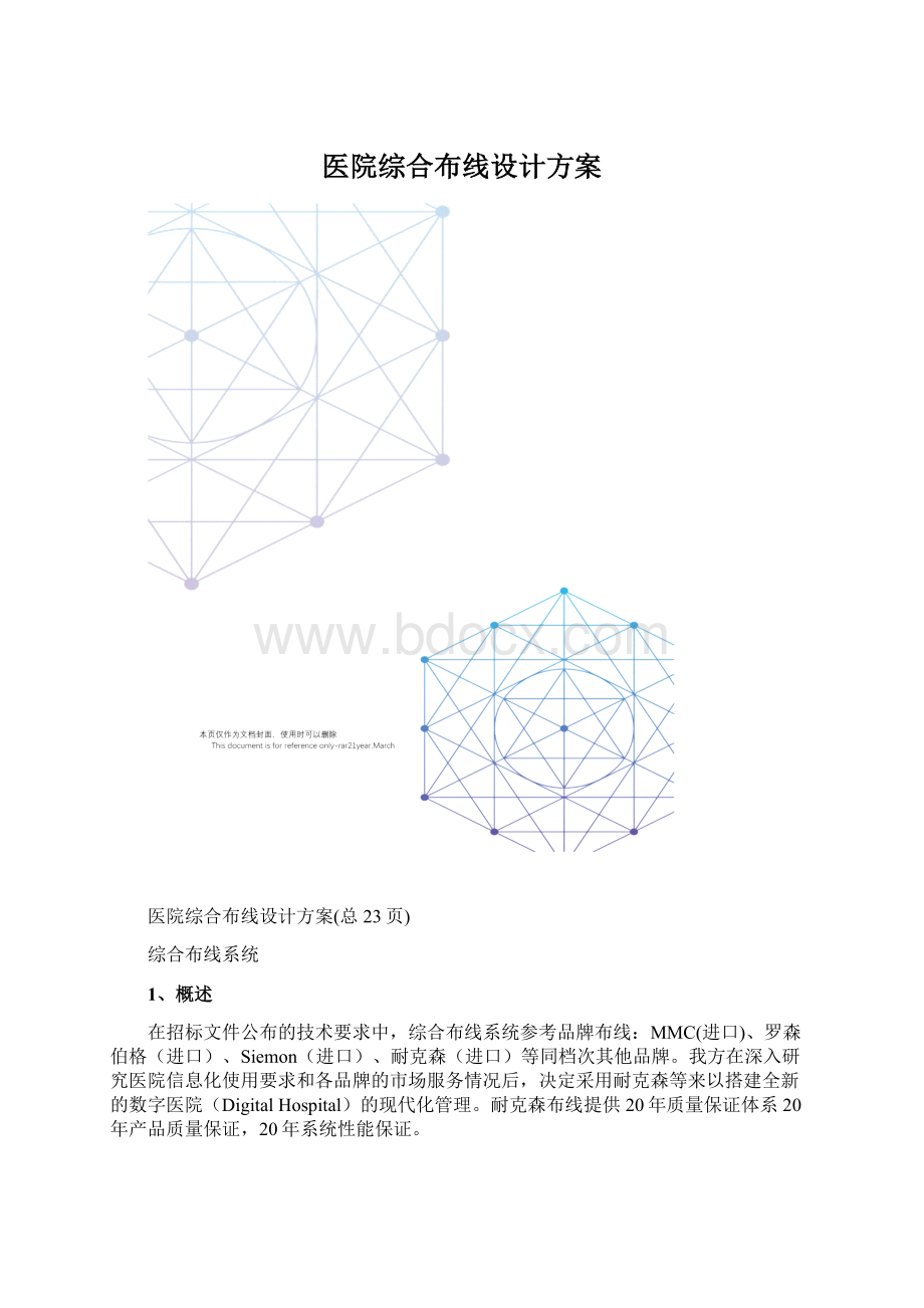 医院综合布线设计方案.docx_第1页