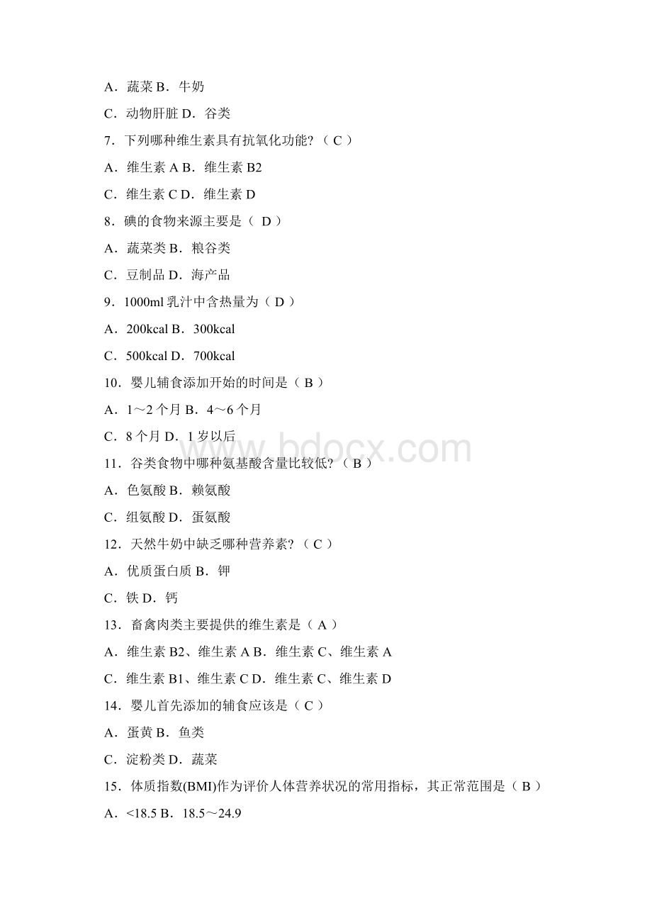 食品营养学复习提纲.docx_第2页