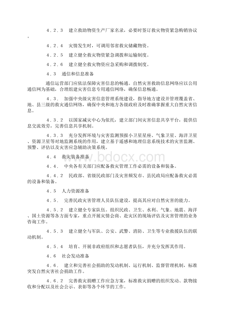 国家自然灾害救助应急预案doc国家自然灾害救助应急预案.docx_第3页