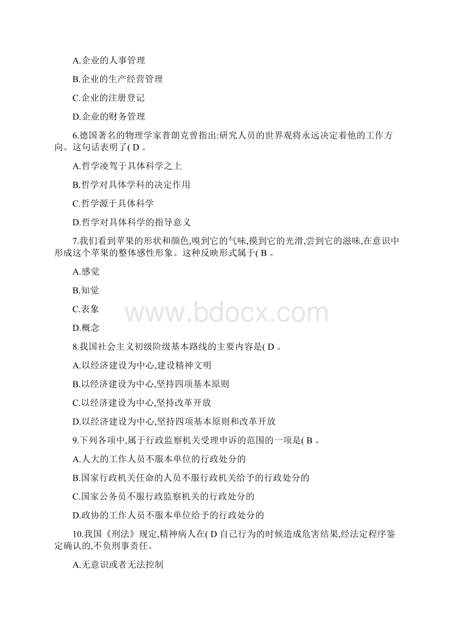 赣州市事业干部选拔乡镇副科级领导干部试题及答案百.docx_第2页