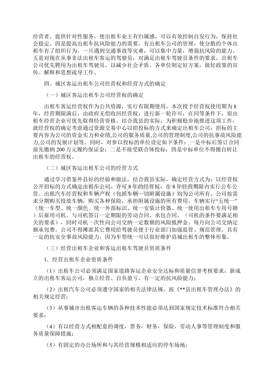 xx县交通运输局规范城区客运出租车市场工作方案Word文档格式.docx_第3页