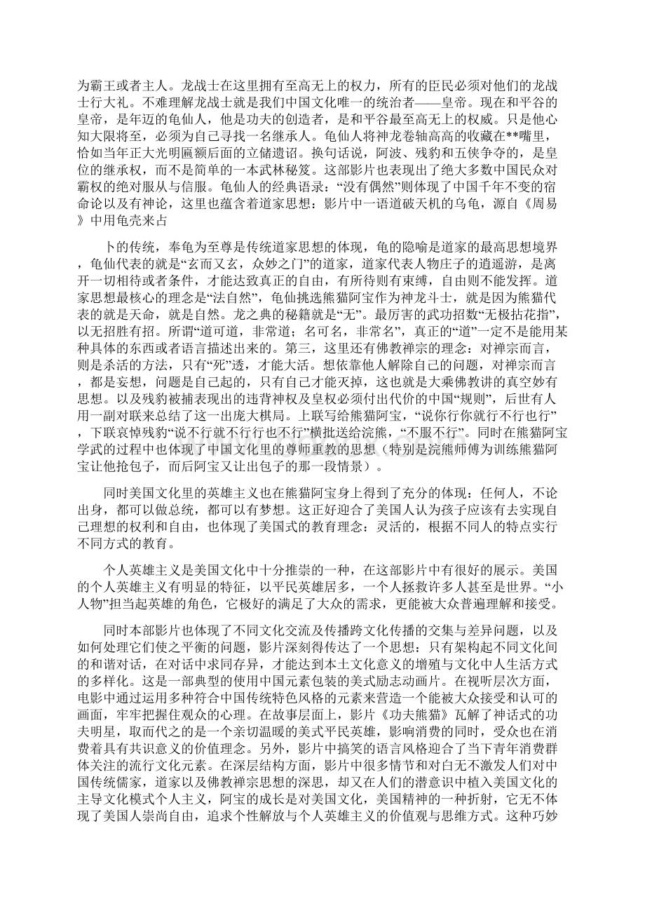 功夫熊猫观后感和心得精选多篇Word下载.docx_第3页