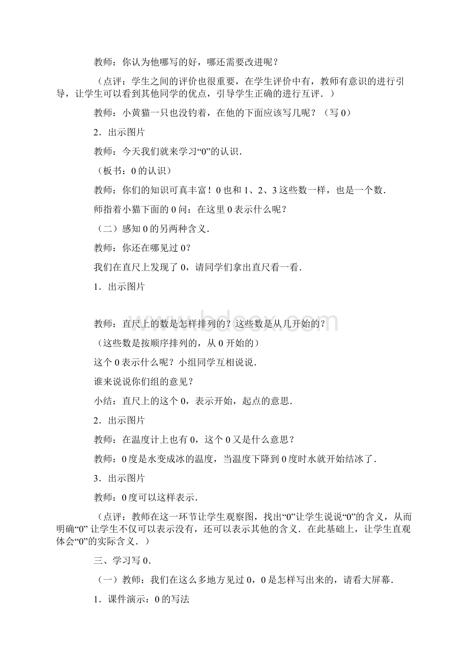 小猫钓鱼北师大版一年级数学教案.docx_第2页