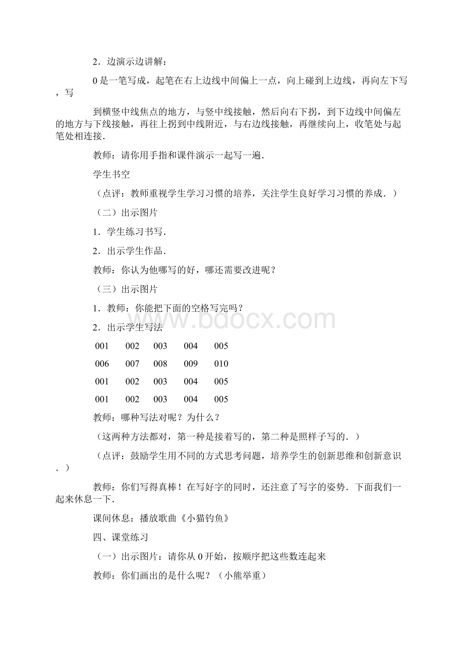 小猫钓鱼北师大版一年级数学教案.docx_第3页