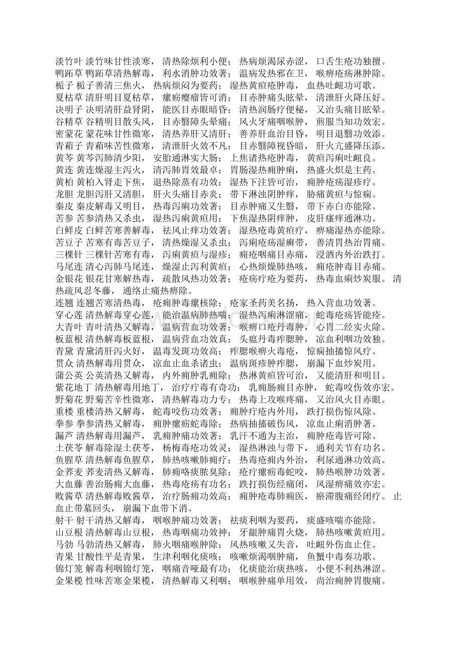 分类药性歌赋Word格式文档下载.docx_第2页