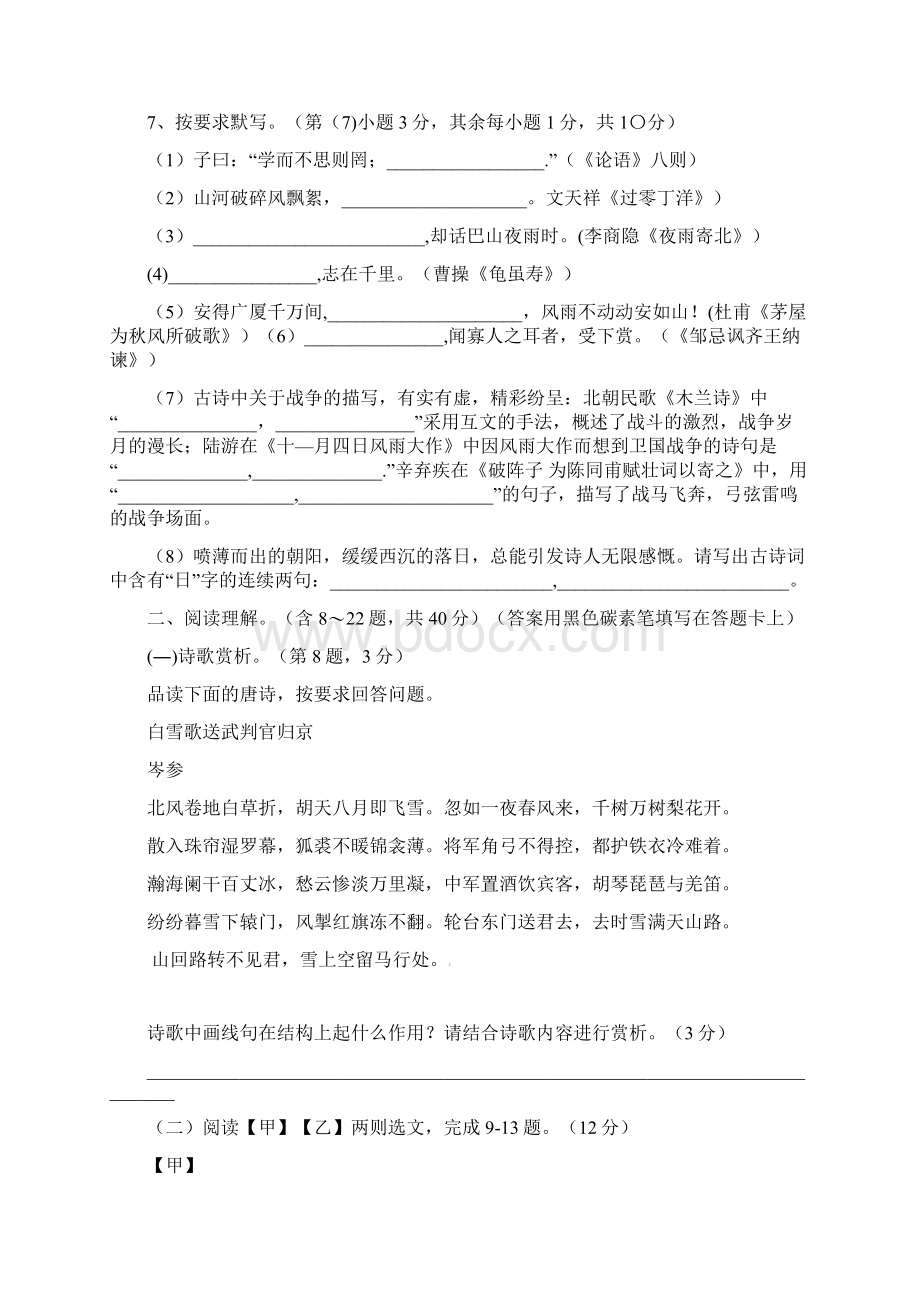 中考超凡押题云南省中考语文真题试题含答案.docx_第3页