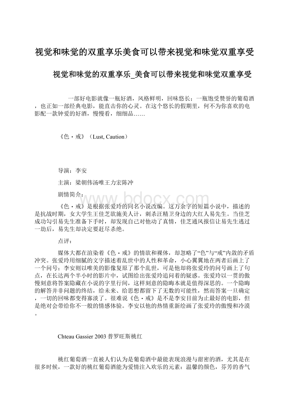 视觉和味觉的双重享乐美食可以带来视觉和味觉双重享受.docx_第1页