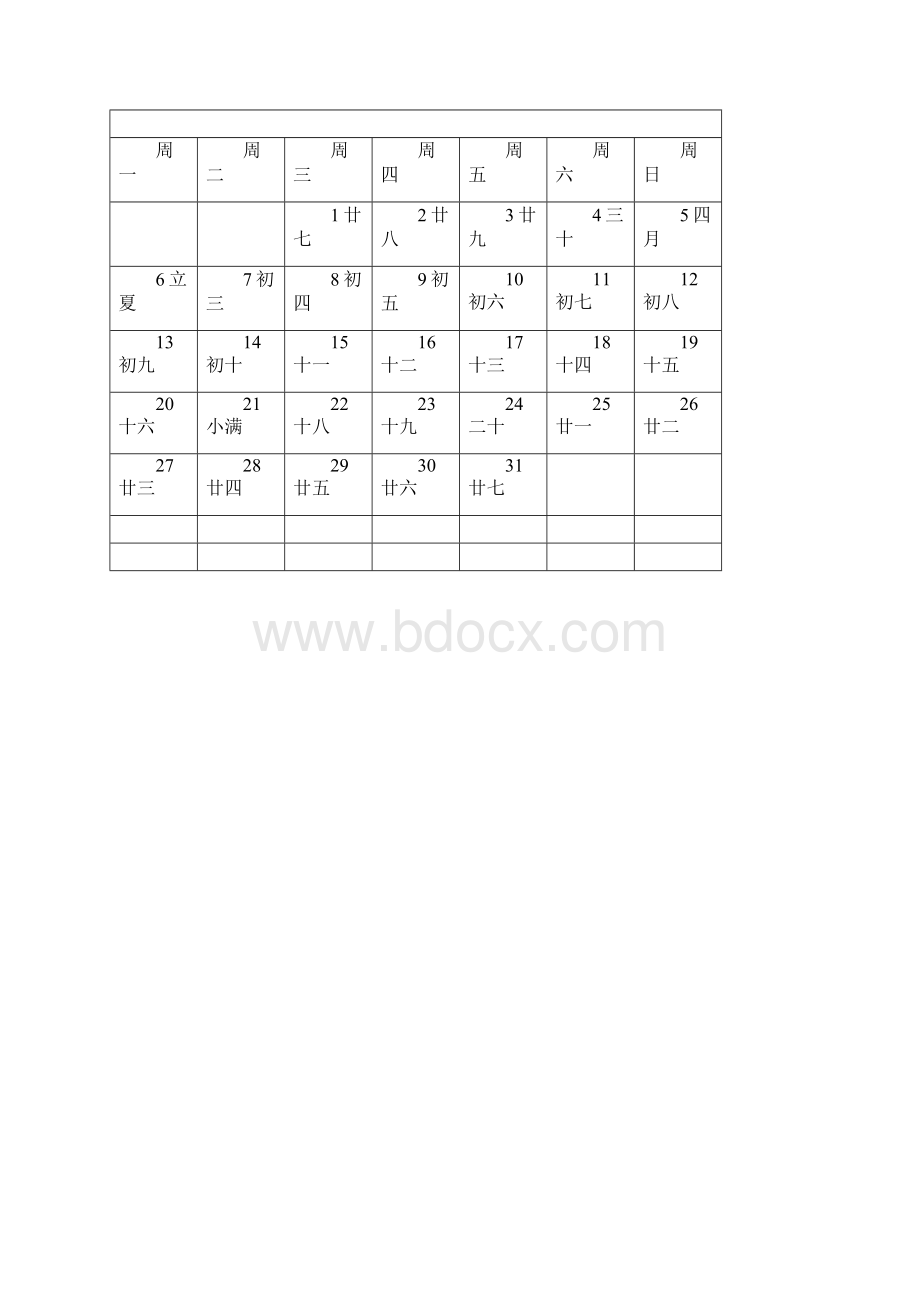 日历表简洁版精品文档.docx_第3页