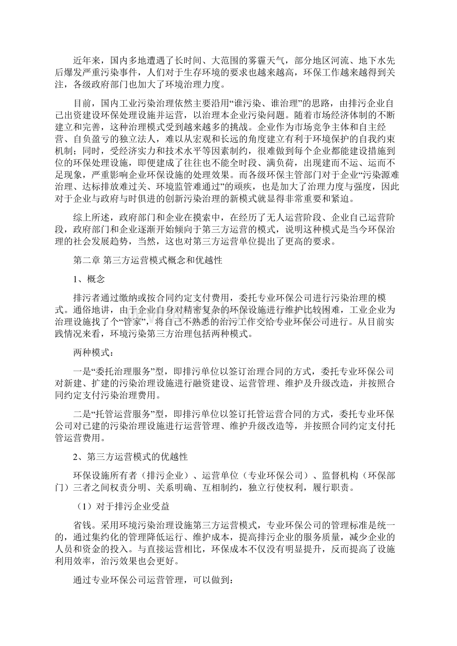 废气治理第三方运营简述新.docx_第2页