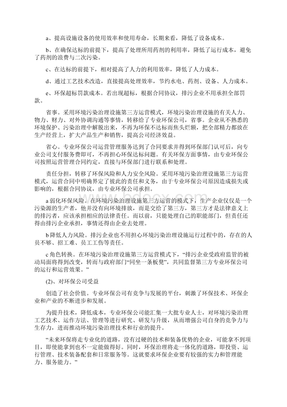 废气治理第三方运营简述新文档格式.docx_第3页