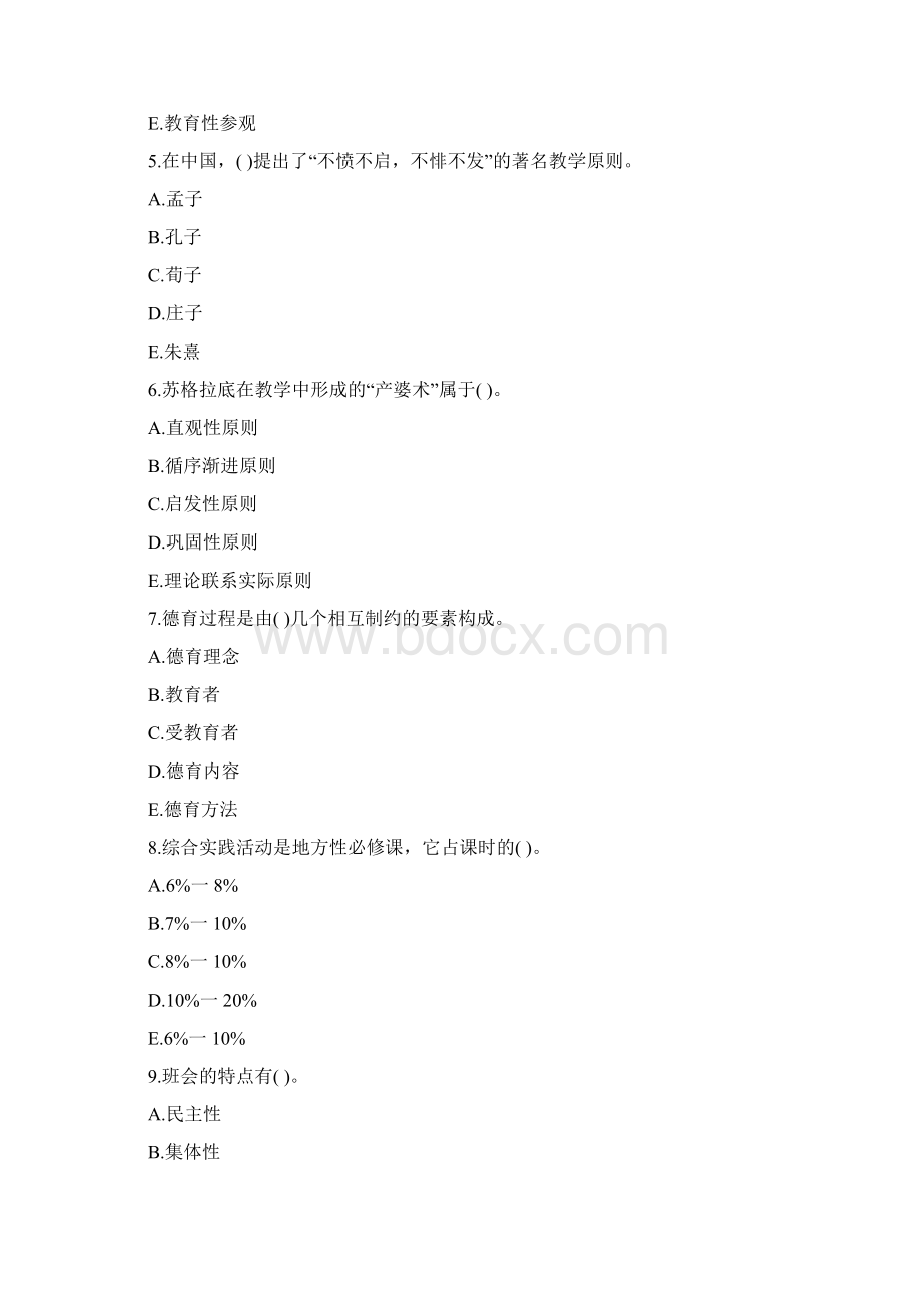 山东教师资格证考试小学教育学真题及答案doc.docx_第2页