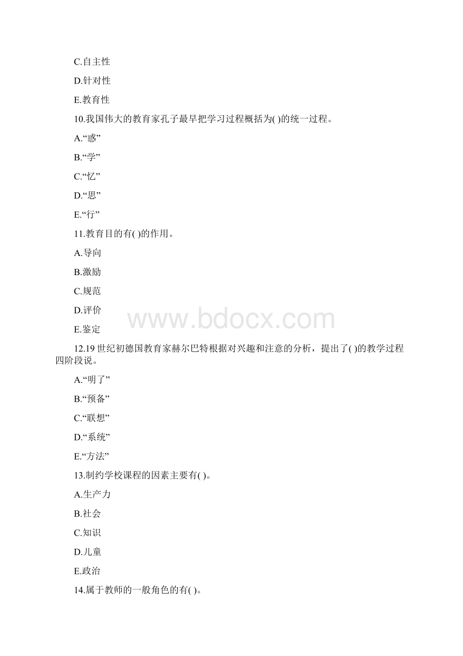 山东教师资格证考试小学教育学真题及答案doc.docx_第3页