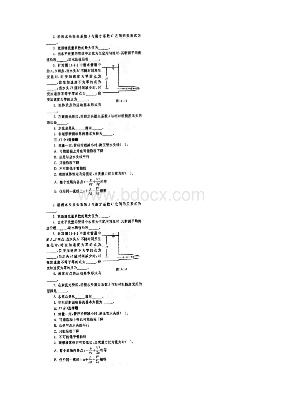 水力学试题库文档格式.docx_第2页