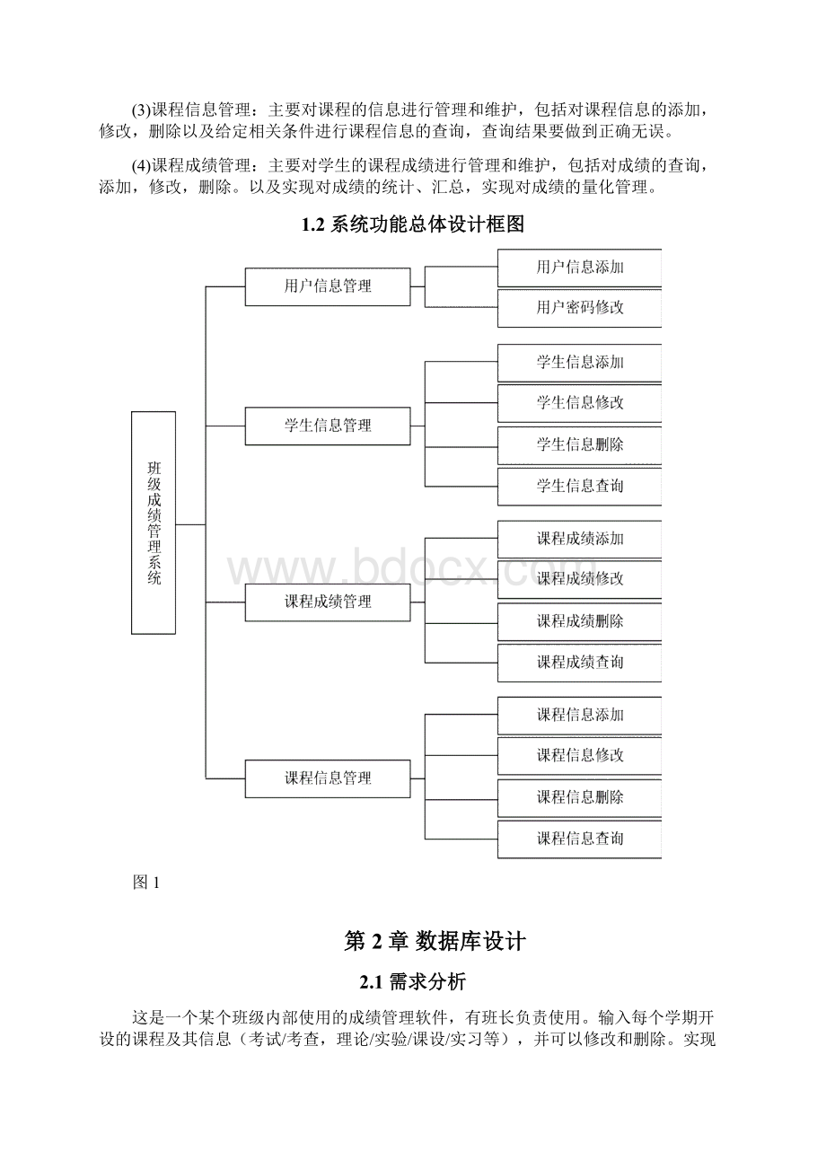 数据库课设报告班级成绩管理系统.docx_第2页