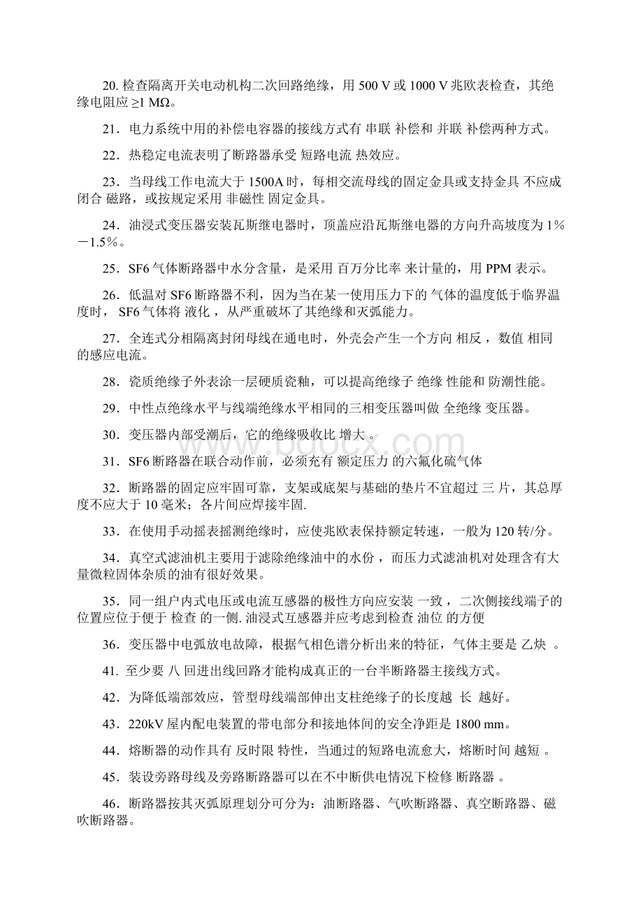 高压试验试题Word文档格式.docx_第2页