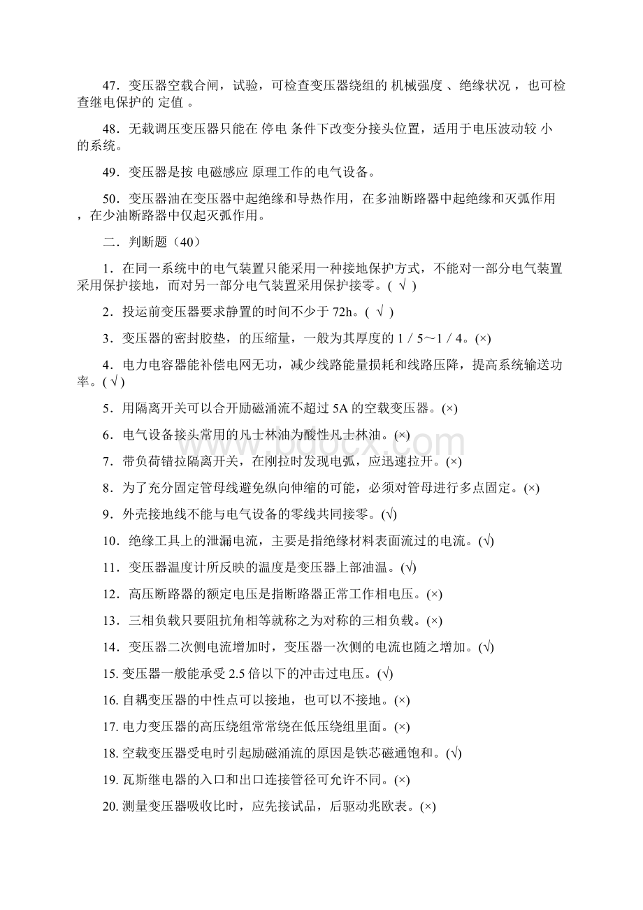 高压试验试题Word文档格式.docx_第3页