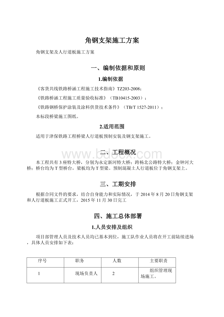 角钢支架施工方案.docx_第1页