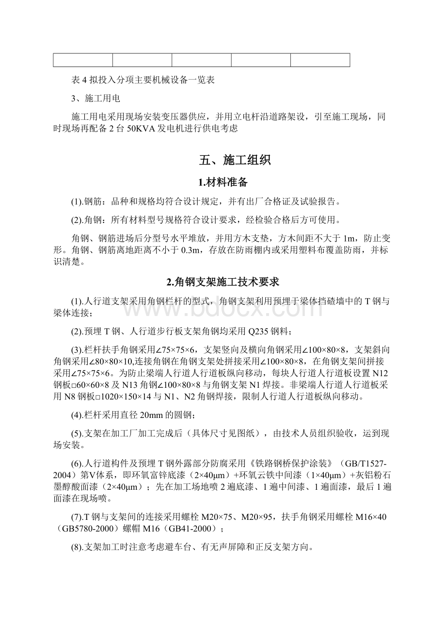 角钢支架施工方案.docx_第3页