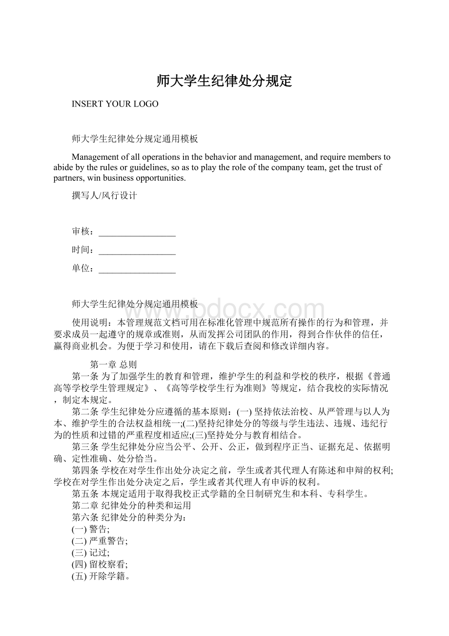 师大学生纪律处分规定.docx_第1页