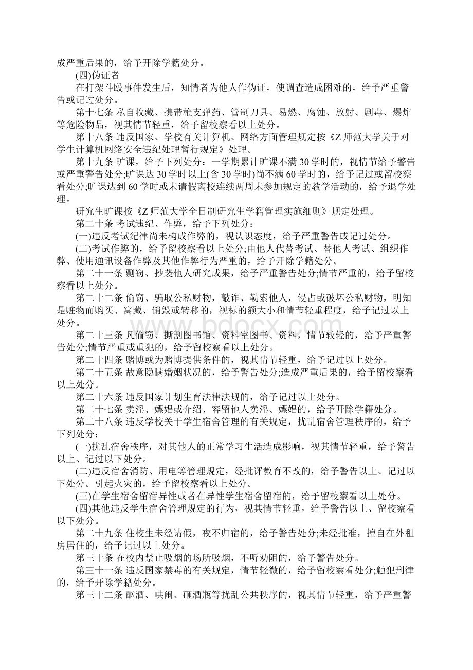 师大学生纪律处分规定.docx_第3页