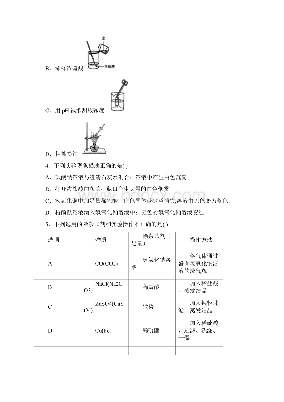 中考一轮复习专题五Word文档格式.docx_第2页