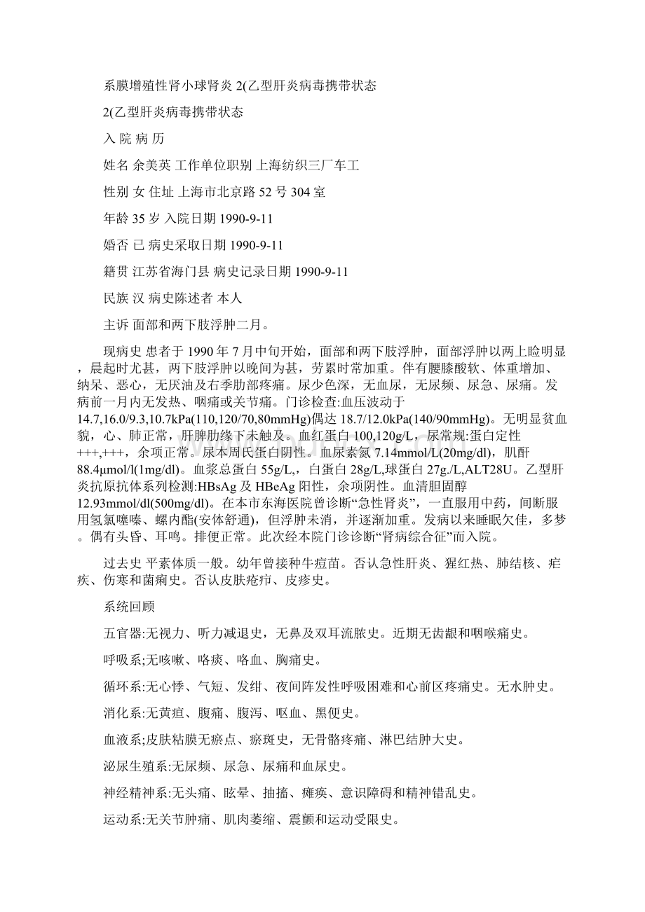 肾内科病历模板Word文件下载.docx_第2页