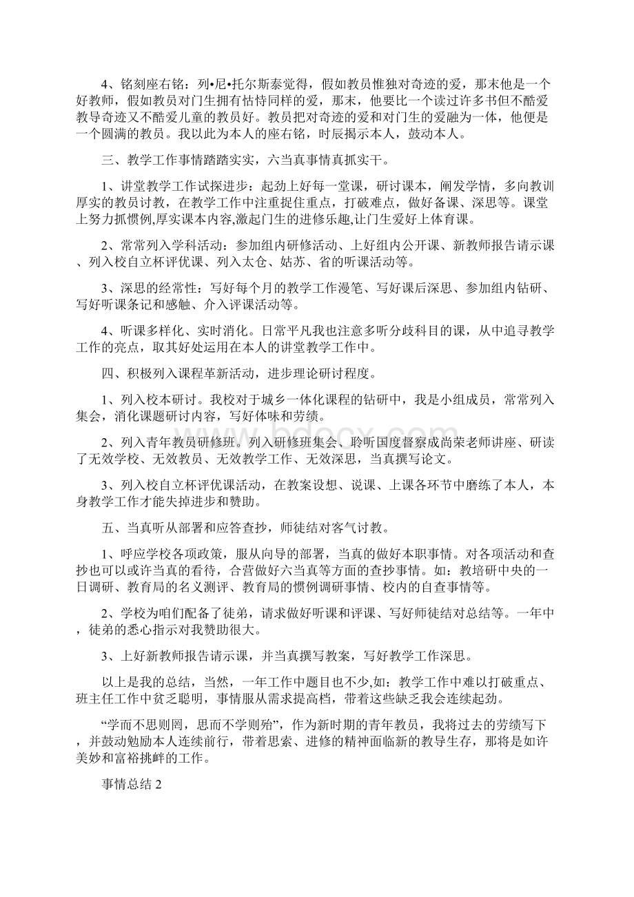 班主任个人工作总结4篇Word文档格式.docx_第2页