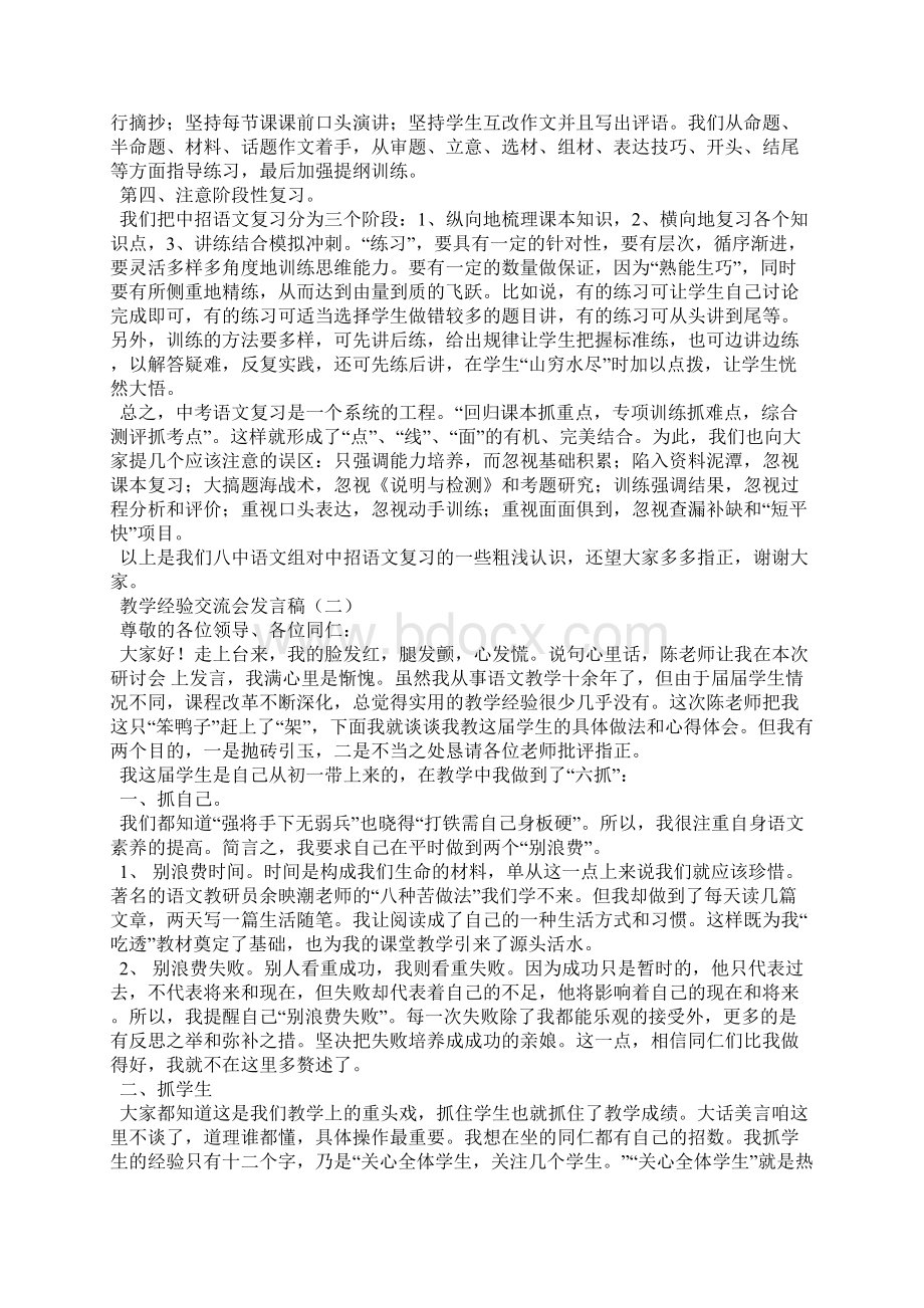 教学经验交流会发言稿.docx_第3页