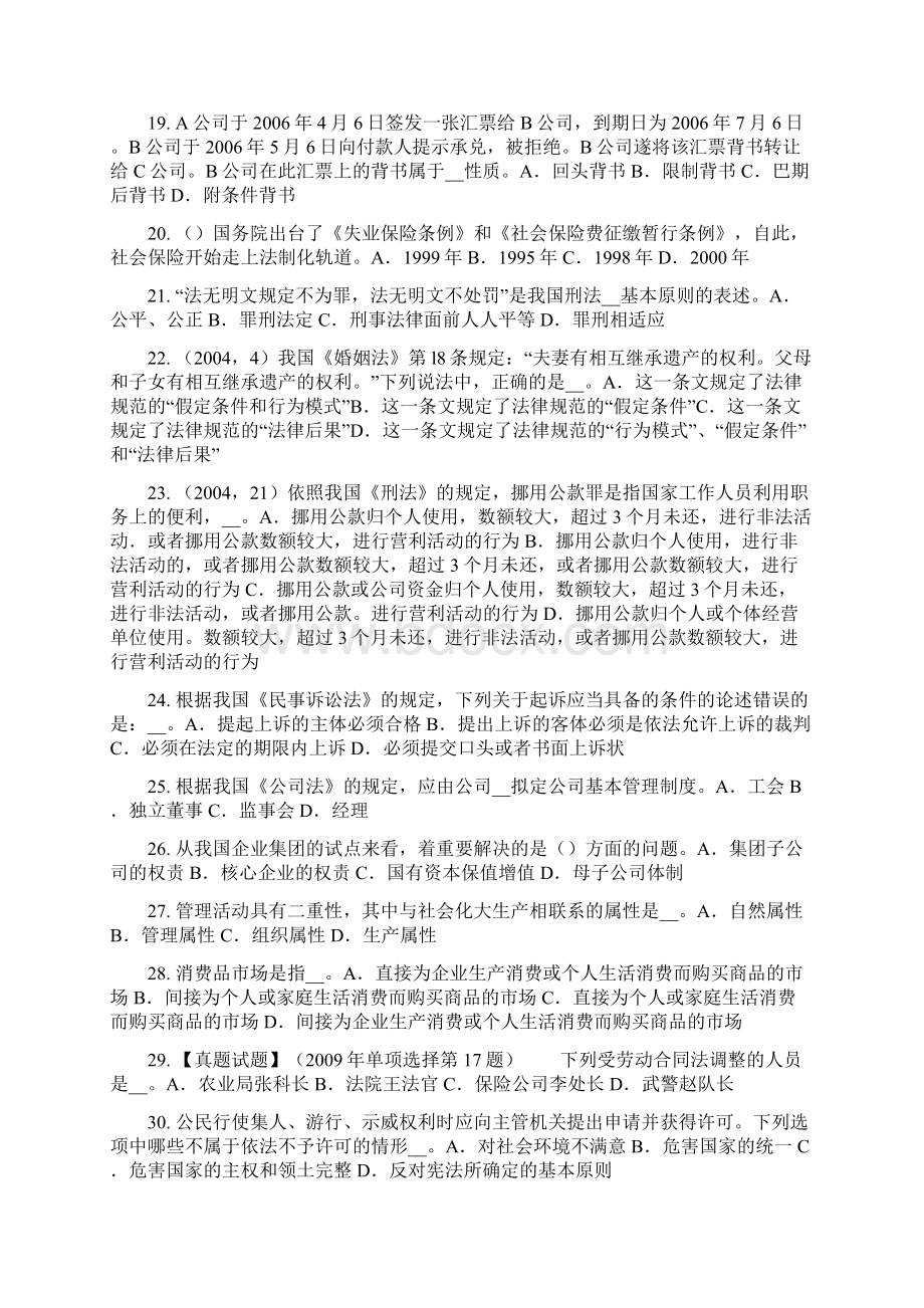 青海省综合法律知识盗窃罪试题.docx_第3页